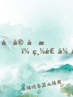 先婚后愛，總裁你好！